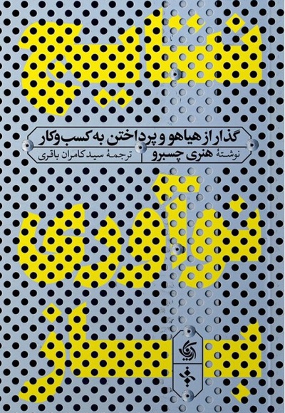 نتایج نوآوری باز